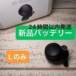 3 WF-1000XM4 L側(左耳)SONY ソニー