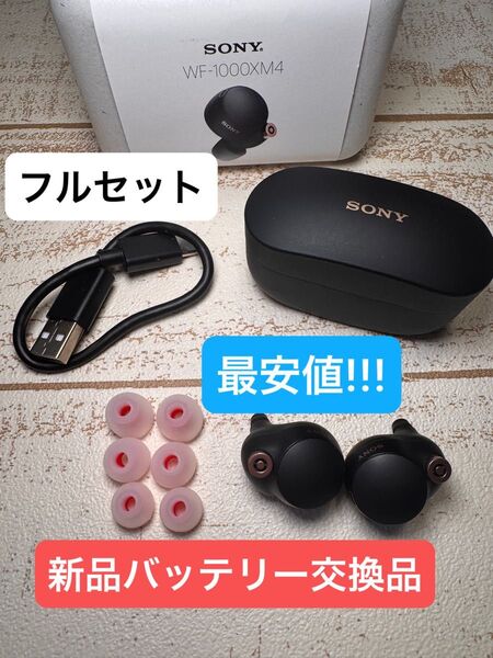 10 最安値 WF-1000XM4 フルセット