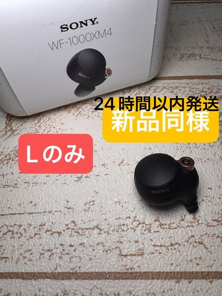 38 WF-1000XM4 L側(左耳)SONY ソニー