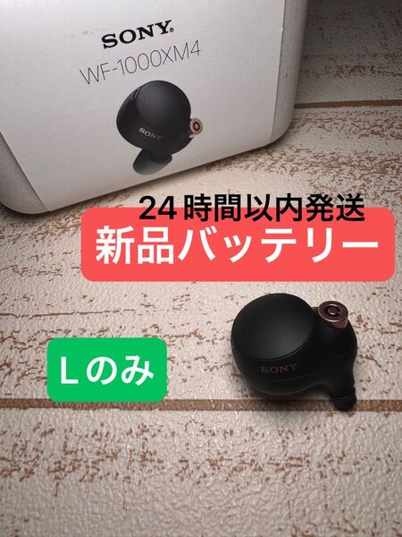 39 WF-1000XM4 L側(左耳)SONY ソニー