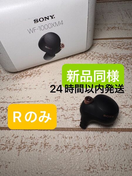 39 WF-1000XM4 R側(右) ソニー SONY