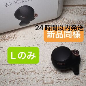 35 WF-1000XM4 L側(左耳)SONY ソニー