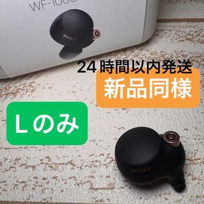 36 WF-1000XM4 L側(左耳)SONY ソニー