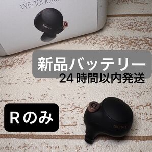 WF-1000XM4 R側(右) ソニー SONY