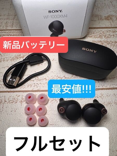10 最安値 WF-1000XM4 フルセット