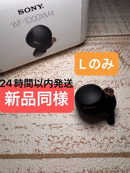 42 WF-1000XM4 L側(左耳)SONY ソニー