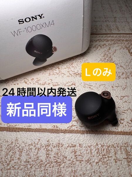 11 WF-1000XM4 L側(左耳)SONY ソニー