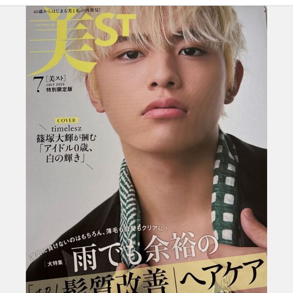 美st 篠塚大輝 特別限定版 付録なし
