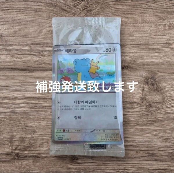 韓国限定 ポケモンカード メタモンプロジェクト