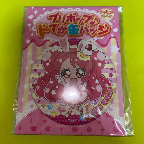 キラキラプリキュアアラモード プリポップ ドでか缶バッジ キュアホイップ