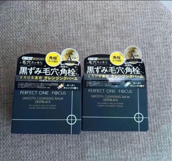 パーフェクトワン フォーカス クレンジングバーム ブラック 75g 2個