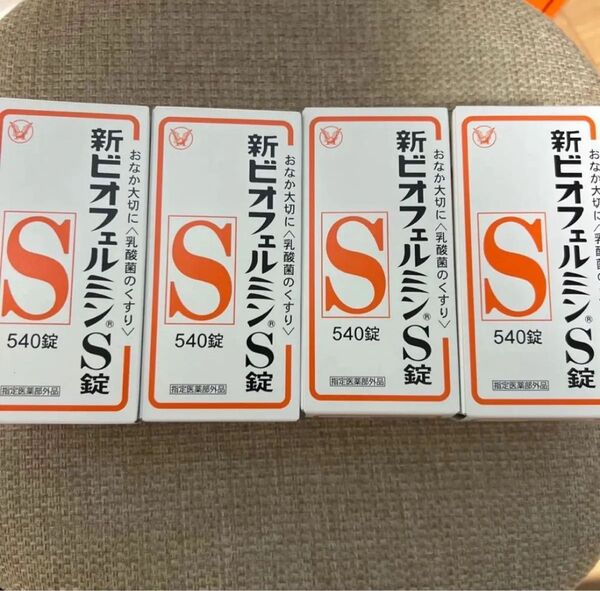 新ビオフェルミンS錠 540錠 4箱