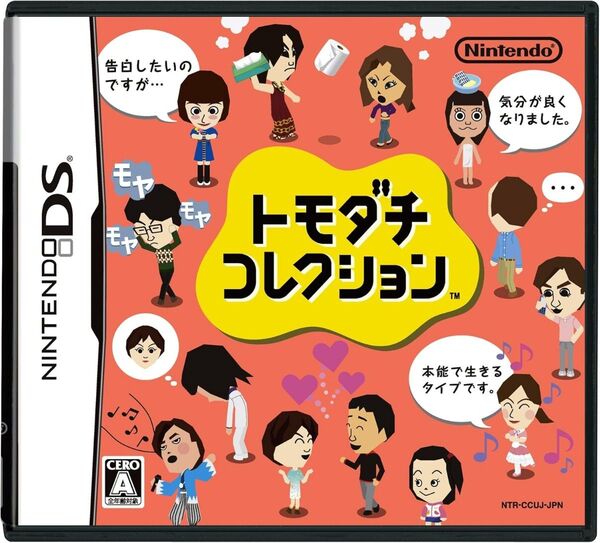 トモダチコレクション