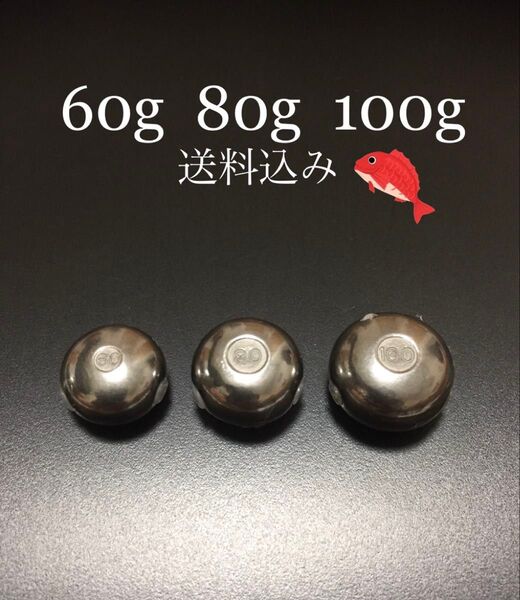 タイラバ タングステン 60g80g100g 送料込み