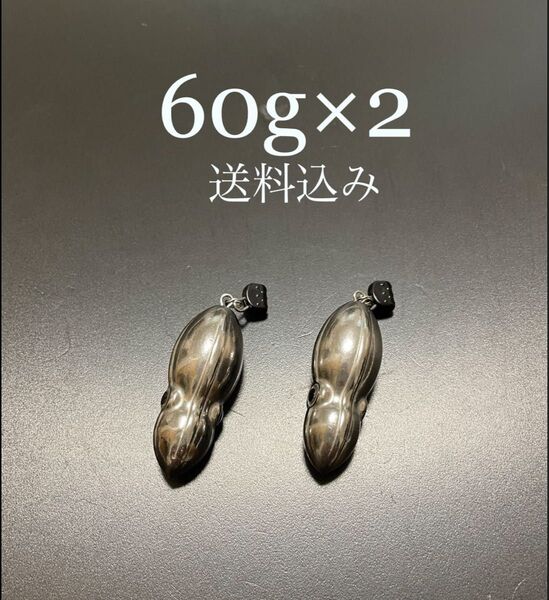 タイラバ タングステン スライド 60g×2 送料込み
