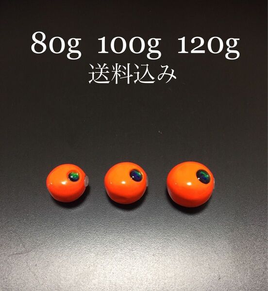 タイラバ タングステン オレンジ 80g100g120g 送料込み
