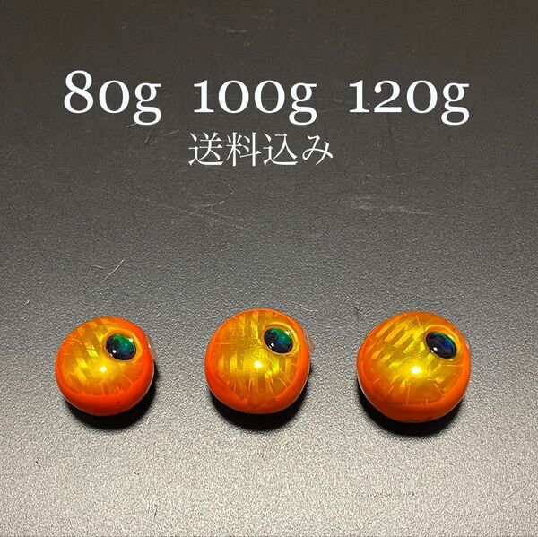 タイラバ タングステン オレキン 80g100g120g 送料込み