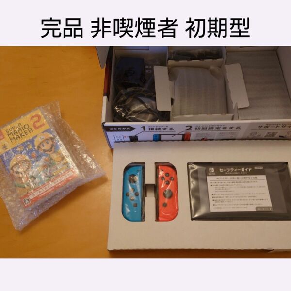 Nintendo switch 本体完品 初期型 ケース ゲームソフトセット 任天堂ニンテンドースイッチマリオメーカー