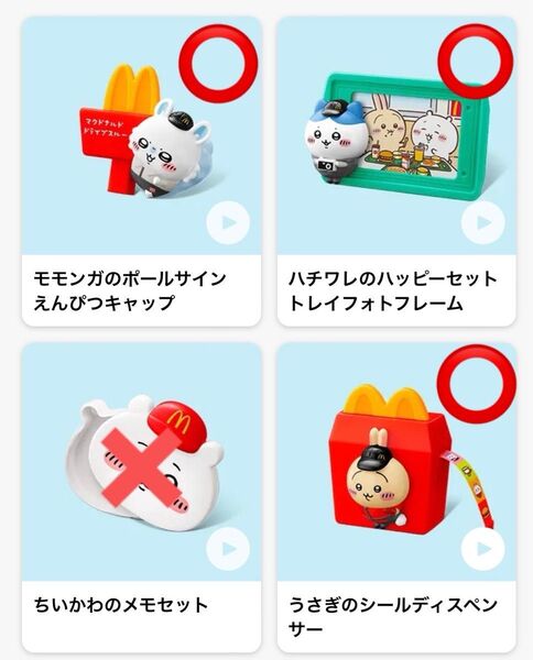 マクドナルド ちいかわ ハッピーセット 第2弾 ☆モモンガ・ハチワレ・うさぎ☆ 3点セット
