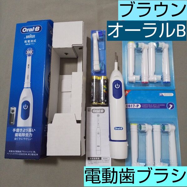 ブラウン オーラルB 電動歯ブラシ DB5010Nと互換ブラシ2セット #