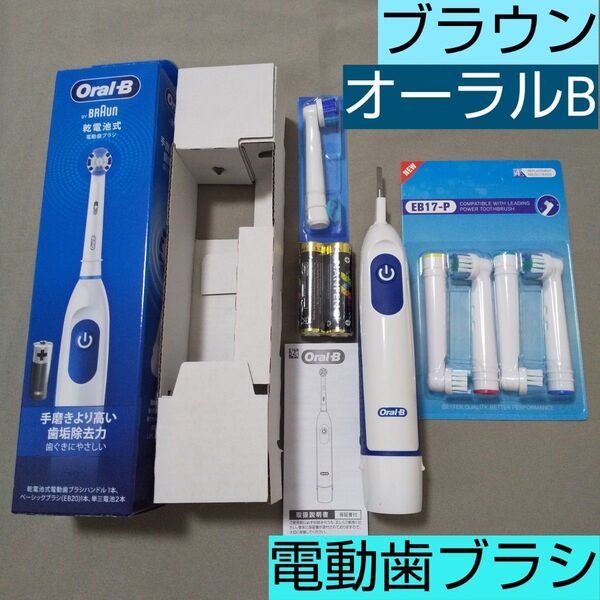 ブラウン オーラルB 電動歯ブラシ DB5010Nと互換ブラシ1セット #
