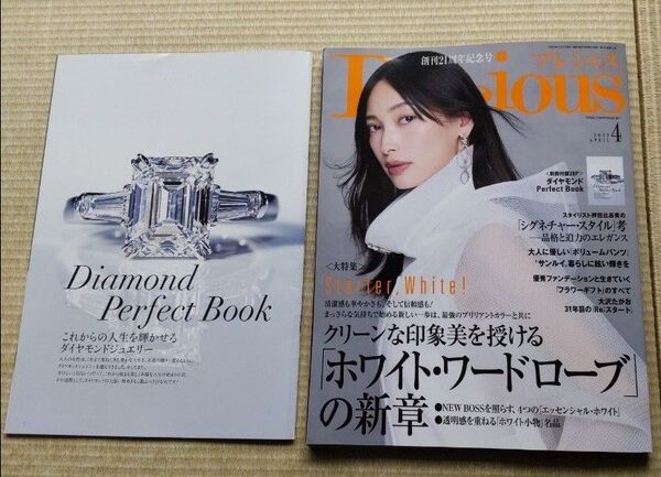 Precious(プレシャス) 2025年4月号 (小学館)