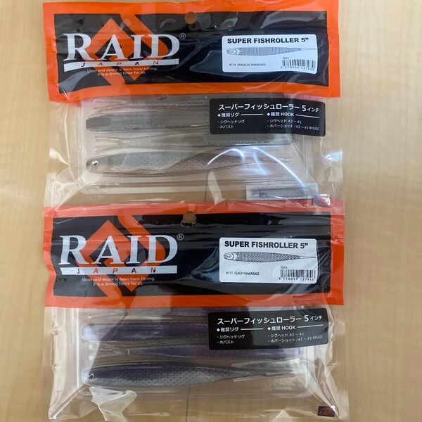 RAID JAPAN- スーパーフィッシュローラー5 2個セット 新品未開封 レイドジャパン