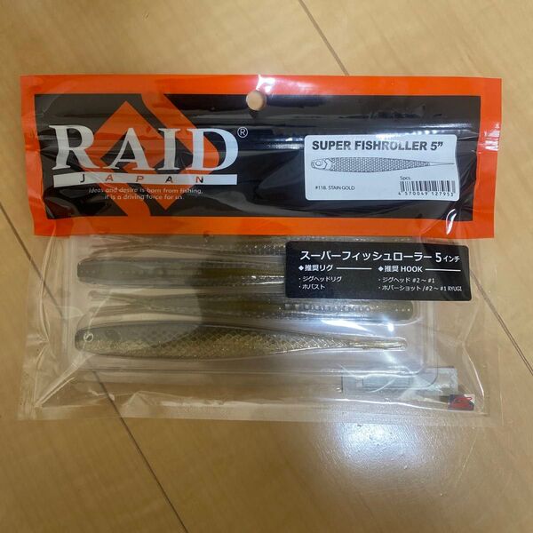 RAID JAPAN- スーパーフィッシュローラー 5 インチ 新品未開封 レイドジャパン ワームセット