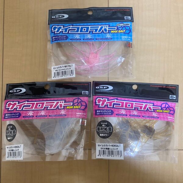 OSP-サイコロラバー ノンソルト #常勝シュリンプ新品未開封 2個セット オマケ付