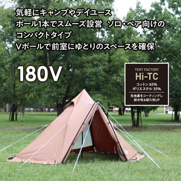 値下げ テントファクトリー Hi-TC 180V テント