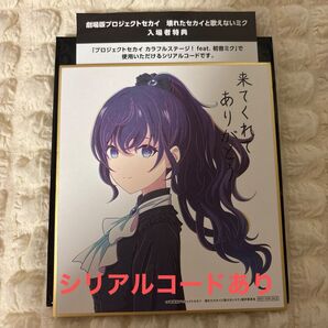 プロセカ 壊れたセカイと歌えないミク入場特典 朝比奈まふゆ