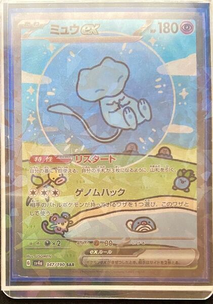 ミュウex sar ローダー入り