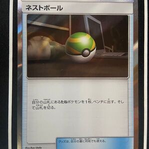 ネストボール tr