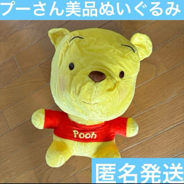 プーさん ディズニー ぬいぐるみ 限定品 美品 グッズ くまのプーさん