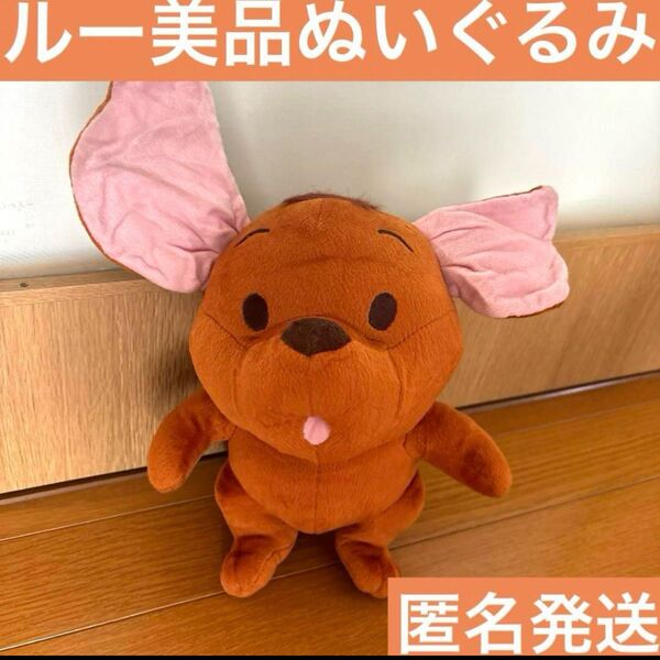 プーさん ディズニー ぬいぐるみ 限定品 美品 グッズ くまのプーさん ルー