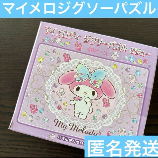 マイメロ ジグソーパズル 40ピース 知育 パズル おもちゃ 玩具