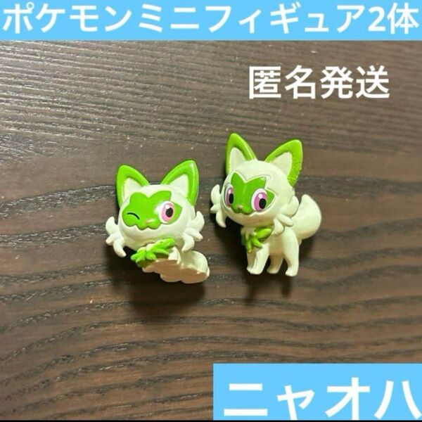 びっくらたまご バスボール ポケモン フィギュア ニャオハ 匿名発送