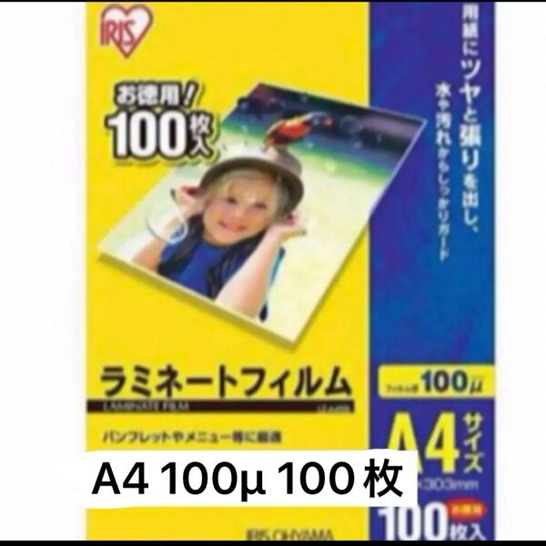 アイリスオーヤマ ラミネートフィルム A4サイズ 中身のみ IRIS OHYAMA A4 100枚 ラミネートフィルム A4