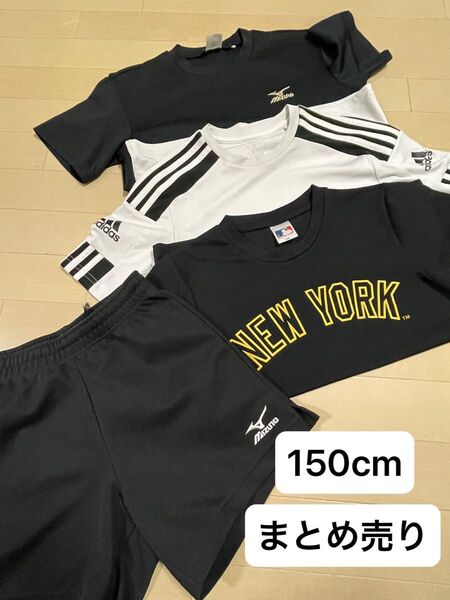 adidas MIZUNO スポーツウェア 150 男児 サッカー ショートパンツ ニューヨークヤンキース まとめ売り 4点セット