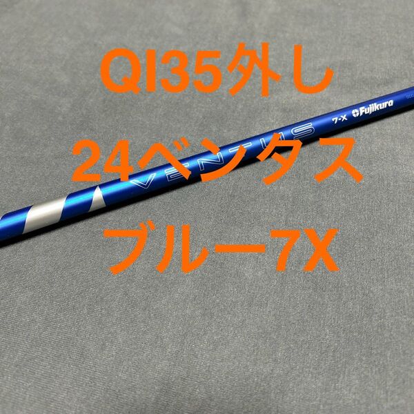 新品テーラーメイド カスタム 24ベンタスブルー7X QI35フェアウェイウッド用5W用