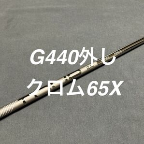 新品ピンクロム65X 1W G440外しLST MAX PING TOUR 2.0CHROMEドライバー用 まとめ買い特典付