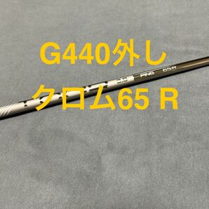 新品ピンクロム65R 1W G440外しG430LST MAX PING TOUR 2.0CHROMEドライバー用まとめ買い特典付