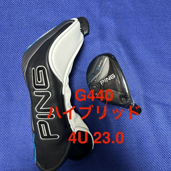 新品 ピン PING G440 4U 23° ハイブリッド ユーティリティ ヘッド単品 まとめ割り有り
