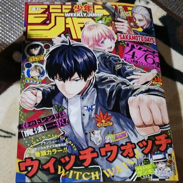 週刊少年ジャンプ 2025年4月14日号 (集英社)
