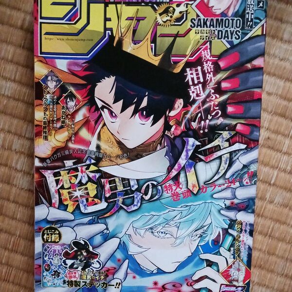 週刊少年ジャンプ 2025年3月24日号 (集英社)