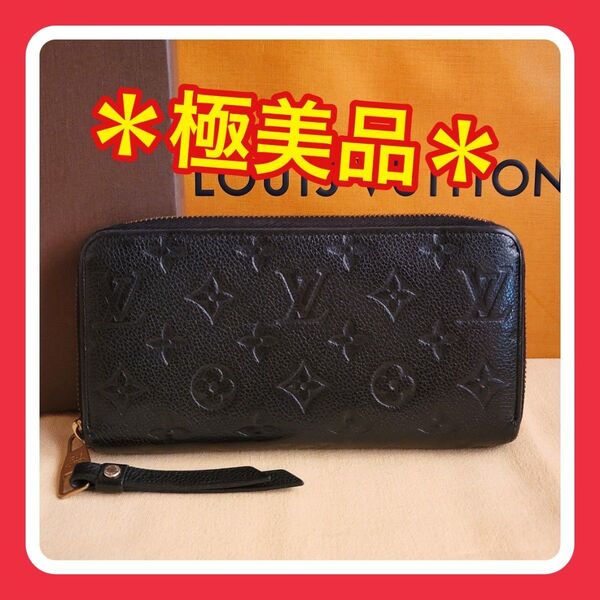 【極美品】ルイヴィトン モノグラム アンプラント ジッピー 長財布 LOUIS VUITTON ジッピーウォレット