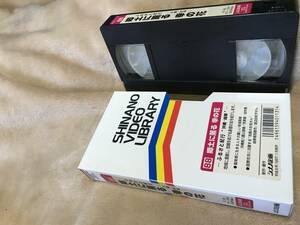 . earth ..... flower .... cruise ~ Okinawa * Gifu ~ 20 minute VHS. cost .. Ikeda Daisaku si nano plan video junk 