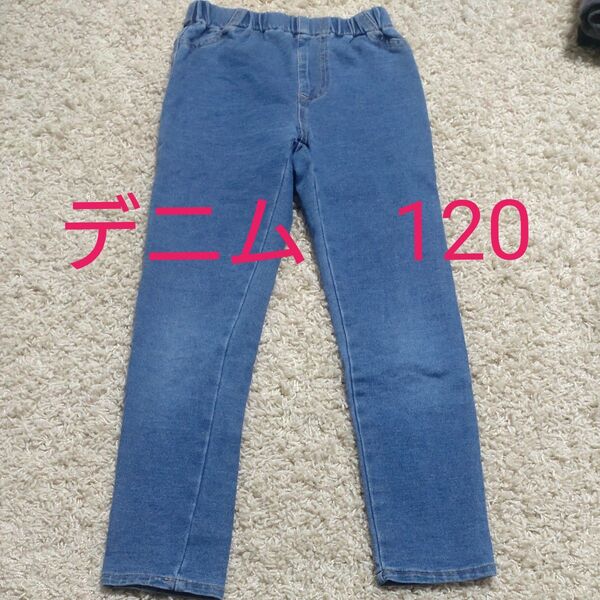 デニムパンツ 120 ソフト生地