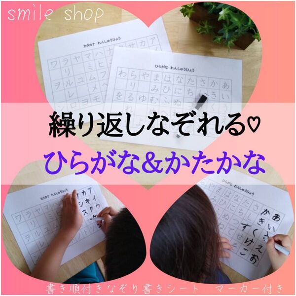 ひらがな表&カタカナ表 繰り返しなぞって消せるシート2枚 消せるマーカー付き 入学準備 文字の練習