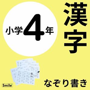 お値引き中!小4 四年生 漢字練習 漢字ドリルの補助教材に 繰り返しなぞって消せる漢字練習シート&消せるマーカー